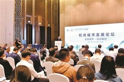 眾多專家為“杭州2035”貢獻真知灼見 希望杭州為全國“多規合一”后的國土空間規劃提供創新樣本