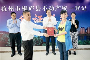桐廬發(fā)放杭州首批不動(dòng)產(chǎn)權(quán)證書