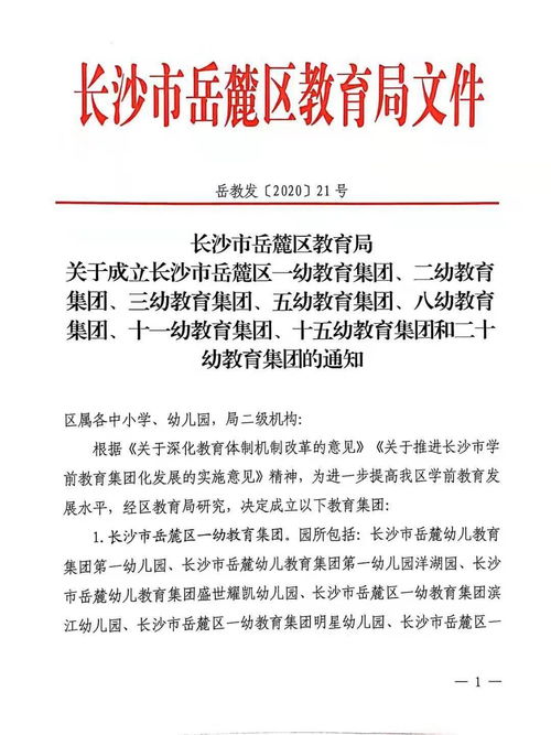長沙學前教育這十年 岳麓區大事記 優化配置,資源互補,深化集團發展之路 岳麓區率先推動學前教育集團化發展