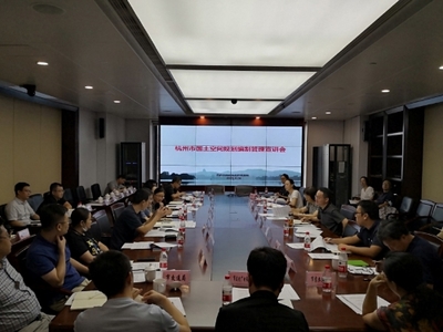 發揮“多規合一”平臺優勢 強化國土空間專項規劃編制管理 ︱市規劃資源局組織召開全市國土空間規劃編制管理宣講會