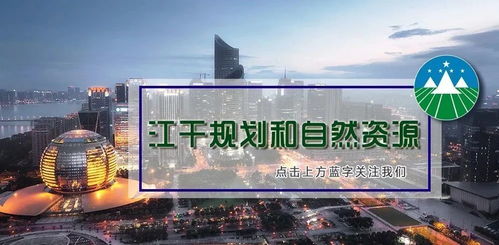 江干區2020年新增百萬畝國土綠化行動以 三高 標準順利通過驗收