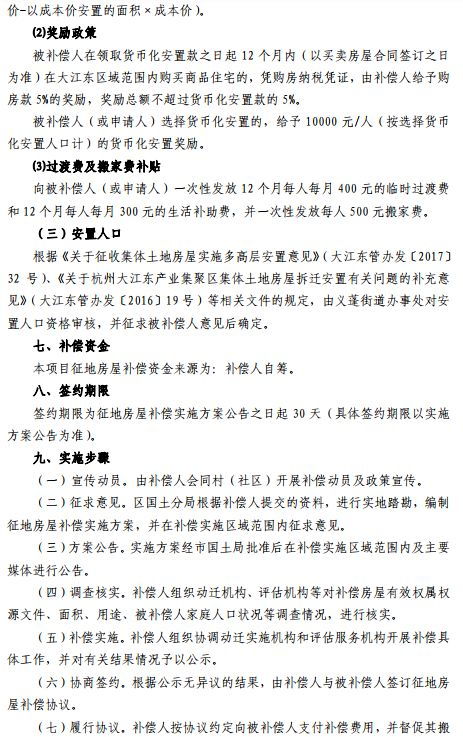 大江東一安置項目征地房屋補償實施方案出爐,參考下,你家會賠多少......