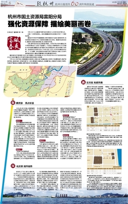 強化資源保障描繪美麗畫卷·杭州日報