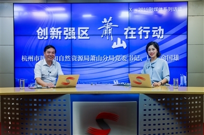 俞國雄暢談如何優化國土空間布局助力蕭山高質量發展