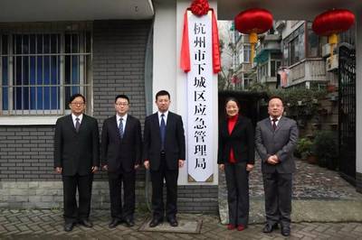 今天,下城區一批新組建的部門掛牌