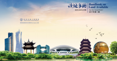 2017杭州《讀地手冊》出爐!230宗!開發(fā)商要嗨了!
