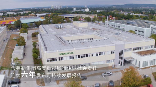 舍弗勒發(fā)布 2021年度可持續(xù)發(fā)展報(bào)告