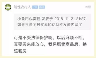 男子出售自建 豪宅 有人說值300萬卻不敢買