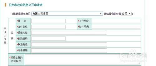 杭州市網上申請政府信息公開流程
