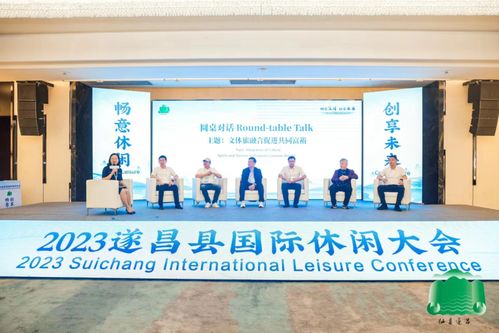 暢意休閑創享未來 遂昌縣國際休閑大會圓滿舉行