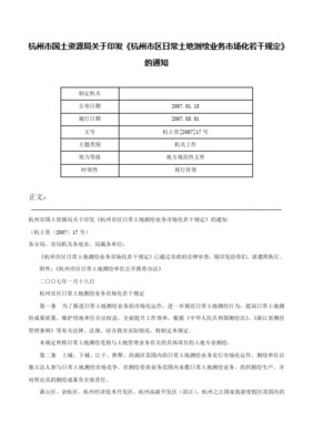 杭州市區日常土地測繪單位登記表
