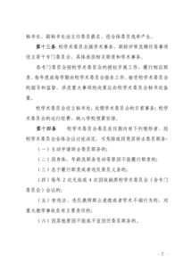 關(guān)于印發(fā) 云南國(guó)土資源職業(yè)學(xué)院學(xué)術(shù)委員會(huì)章程 的通知