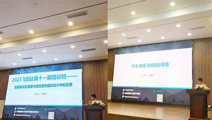 杭州飛時達2023國土空間規劃編制與信息化培訓及研討會 (暨第十一期浙大培訓班)順利召開