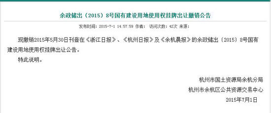 快訊:余杭1宗商地撤銷出讓 1宗宅地調整出讓時間_房產資訊-杭州搜房網