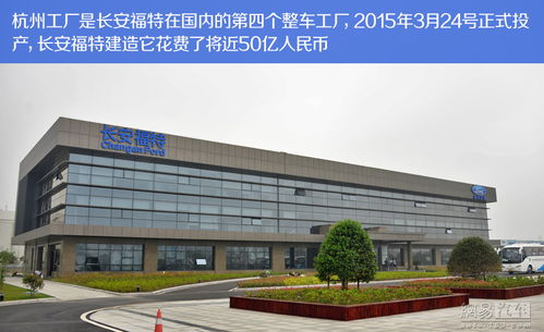 72秒裝一臺(tái)銳界 探訪長(zhǎng)安福特杭州工廠