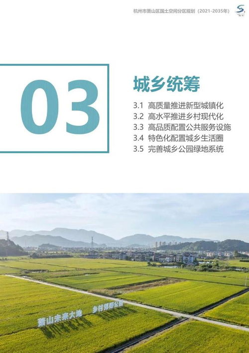 關于 杭州市蕭山區國土空間分區規劃 2021 2035年 公眾征求意見稿 的公示公告