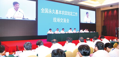 國土資源部農業部召開全國永久基本農田劃定工作現場交流會