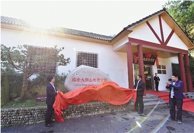 杭州市首家省級地質(zhì)公園 大明山地質(zhì)公園開園