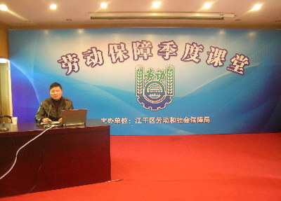 江干新聞網:江干區勞動保障局啟動季度課堂