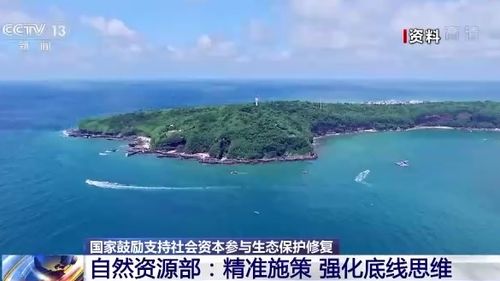 國家鼓勵支持社會資本參與生態保護修復 如何解讀