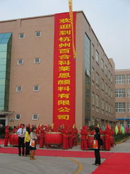 clariant在杭州設立高性能顏料新廠 圖 新聞