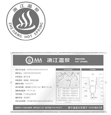 國(guó)土資源廳告訴你 正宗溫泉哪里泡 嘉興發(fā)現(xiàn)全省最大儲(chǔ)量溫泉-新聞源-杭州19樓