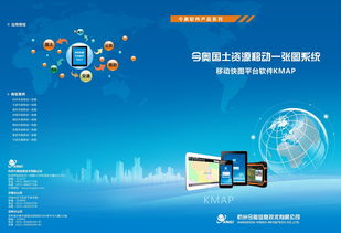 產(chǎn)品宣傳畫(huà)冊(cè)系列 國(guó)土資源移動(dòng)一張圖系統(tǒng) 二