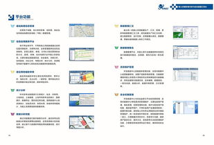 產(chǎn)品宣傳畫(huà)冊(cè)系列 國(guó)土資源數(shù)據(jù)中心與綜合監(jiān)管云平臺(tái) 三