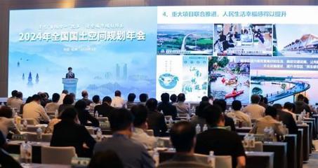 2024自然資源工作答卷之五:這一年,我們多規(guī)合一、共繪藍(lán)圖