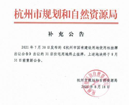 杭州終止31宗土地集中掛牌 多地延遲土拍,規(guī)則有變