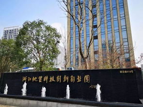 省地質科技創新創業園濱江開園