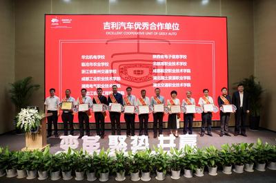 喜訊:學校被吉利汽車集團再次評為優秀校企合作單位