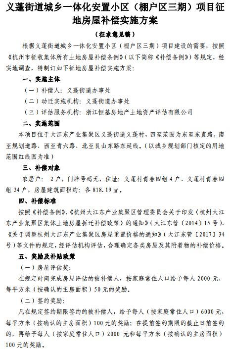大江東一安置項目征地房屋補償實施方案出爐,參考下,你家會賠多少......