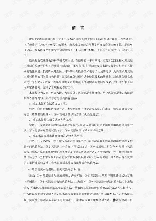 2021年精品資料 JTG3420-2020《公路工程水泥及水泥混凝土試驗規程》新版解析