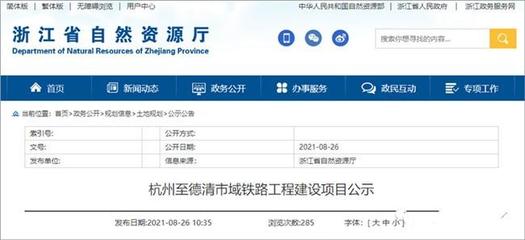 杭德城際鐵路規劃公示 湖州德清段線路長約24.6千米，加速區域一體化進程